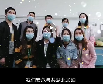 湖北的家人们,草莓视频污版下载与你们安危与共，风雨同心；武汉加油！湖北加油！中国加油！ 