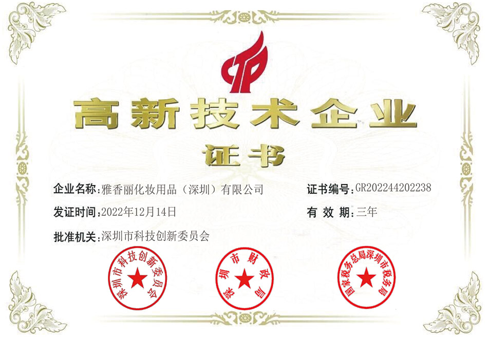 热烈庆祝草莓视频污版下载被评为2022-2024年度国家高新技术企业!
